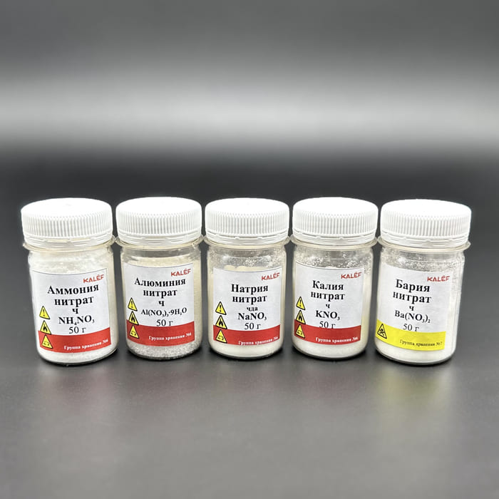 Набор № 17 С Нитраты (без серебра азотнокислого) МАЛЫЙ