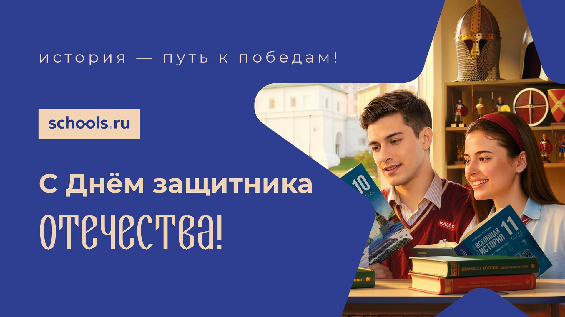 С Днём защитника Отечества! С Днём защитника Отечества!
