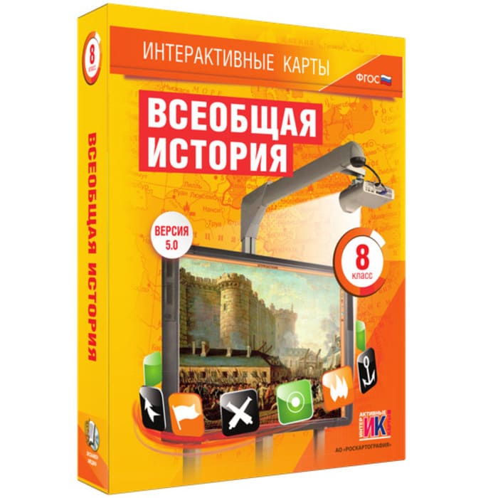 Всеобщая история (v.5.0) (BOX. Интерактивные карты. 8 кл.) 464-0008177548 Всеобщая история (v.5.0) (BOX. Интерактивные карты. 8 кл.) 464-0008177548