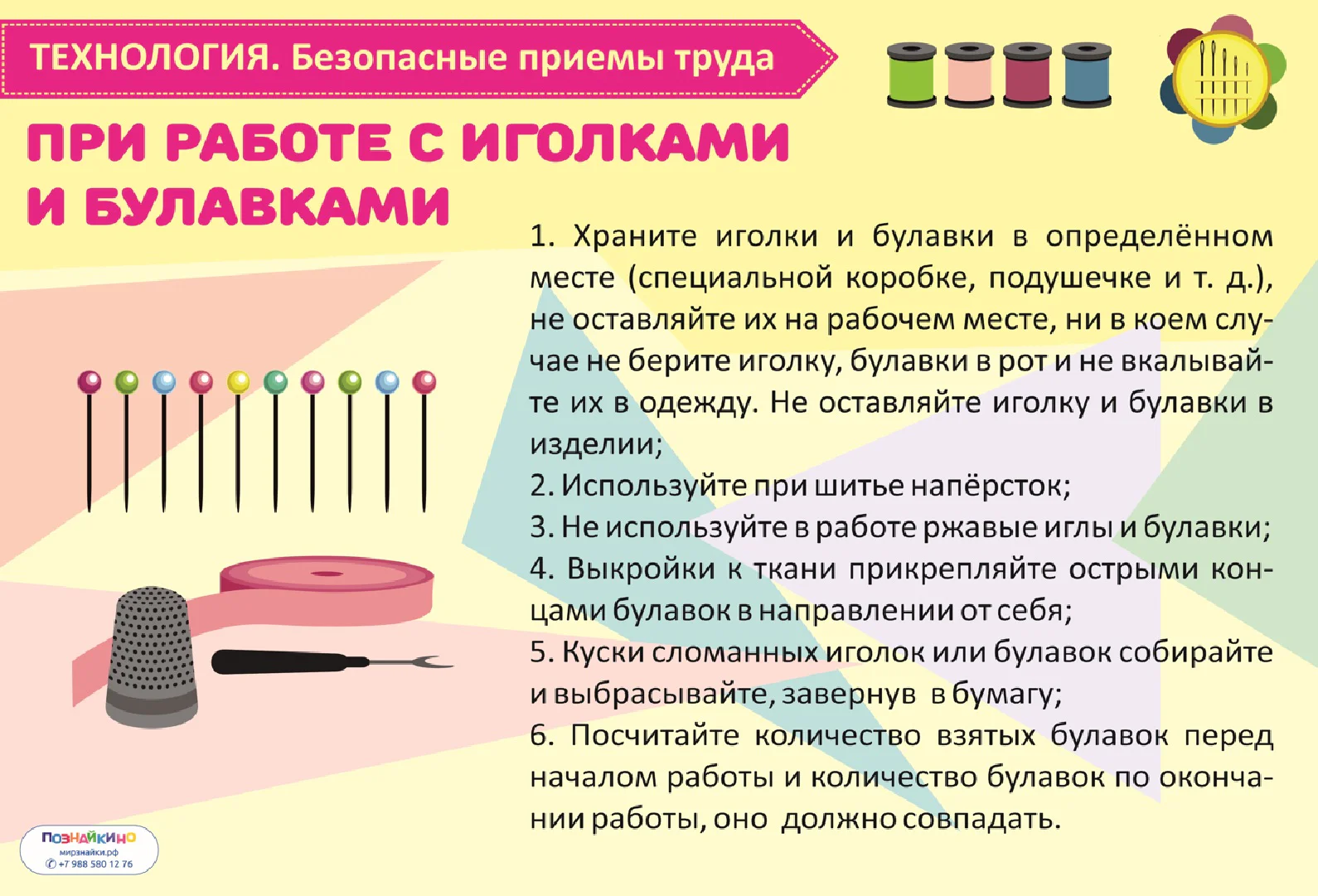 Комплект таблиц «Безопасные приемы труда» (20 шт.)