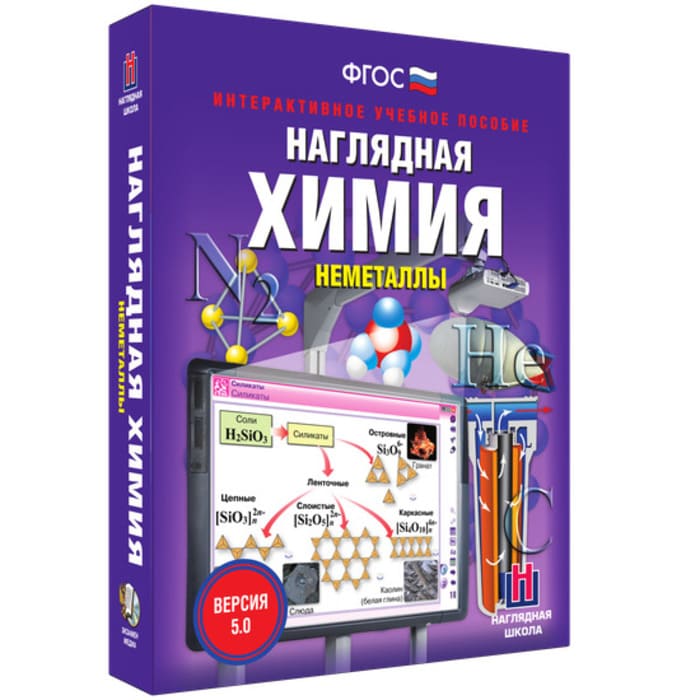 Неметаллы. Интерактивное учебное пособие (v.5.0) (BOX. Наглядная Химия) 464-0008175612 Неметаллы. Интерактивное учебное пособие (v.5.0) (BOX. Наглядная Химия) 464-0008175612