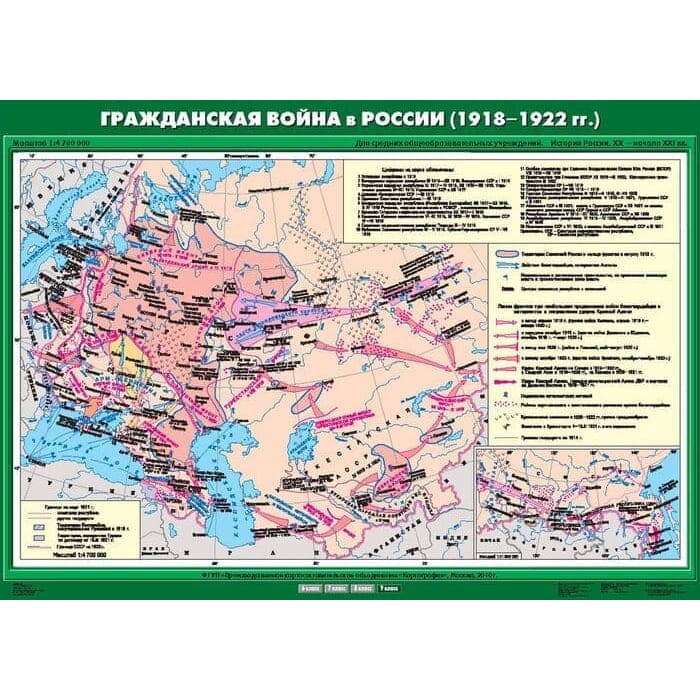 Гражданская война в России (1918-1922 гг.) (Карта. История России 9 кл.) К-1907