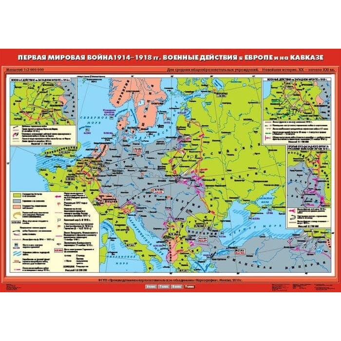 Первая мировая война 1914-1918 гг. Военные действия в Европе и на Кавказе (Карта. История 9 кл.)