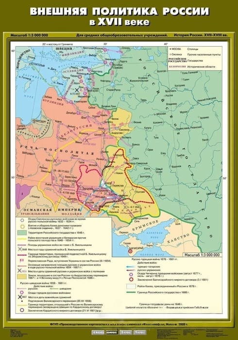 Внешняя политика России в XVII веке (Карта. История России 7 кл.) К-1707 Внешняя политика России в XVII веке (Карта. История России 7 кл.) К-1707