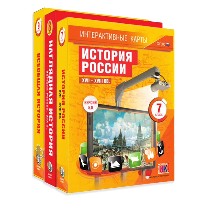 Комплект интерактивных карт по истории (9 товаров) Комплект интерактивных карт по истории (9 товаров)