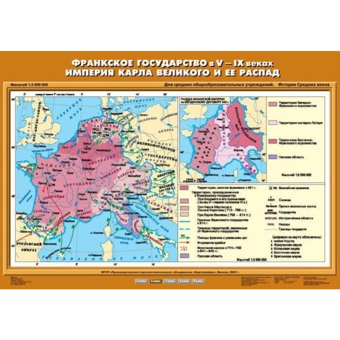 Франкское государство в V-IX вв. Империя Карла Великого и ее распад (Карта. История 6 кл.) К-2602 Франкское государство в V-IX вв. Империя Карла Великого и ее распад (Карта. История 6 кл.) К-2602