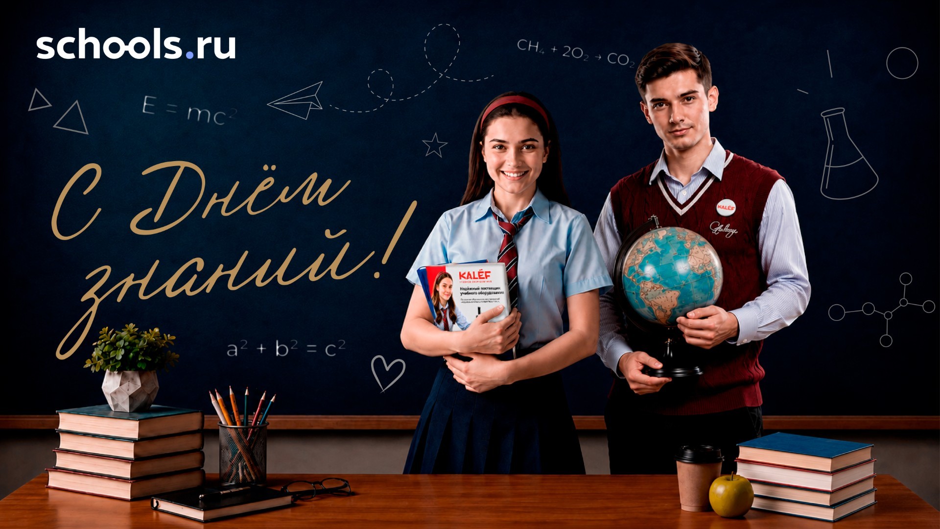 С Днём знаний и началом нового учебного года! С Днём знаний и началом нового учебного года!