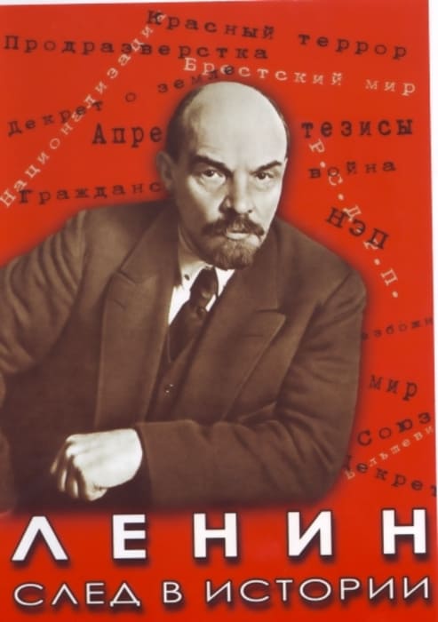 Учебный фильм. Ленин. След в истории (МР4) 216014811МР Учебный фильм. Ленин. След в истории (МР4) 216014811МР