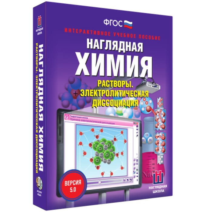 Растворы. Интерактивное учебное пособие (v.5.0) (BOX. Наглядная Химия) 464-0008175636 Растворы. Интерактивное учебное пособие (v.5.0) (BOX. Наглядная Химия) 464-0008175636