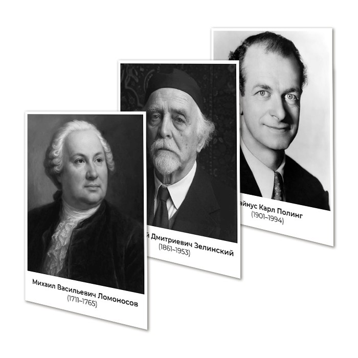 Комплект портретов выдающихся учёных химиков А3 16 шт (ч/б)