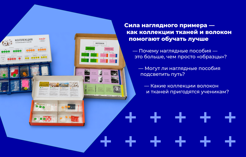 Сила наглядного примера — как коллекции тканей и волокон помогают обучать лучше