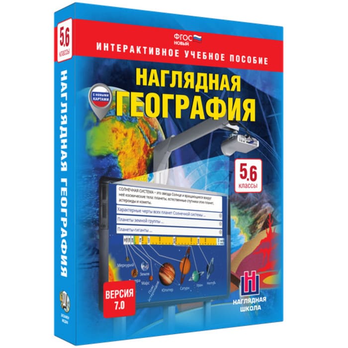 География (v.7.0) (BOX. Наглядная География. 5-6 кл.) 464-0008178743 География (v.7.0) (BOX. Наглядная География. 5-6 кл.) 464-0008178743
