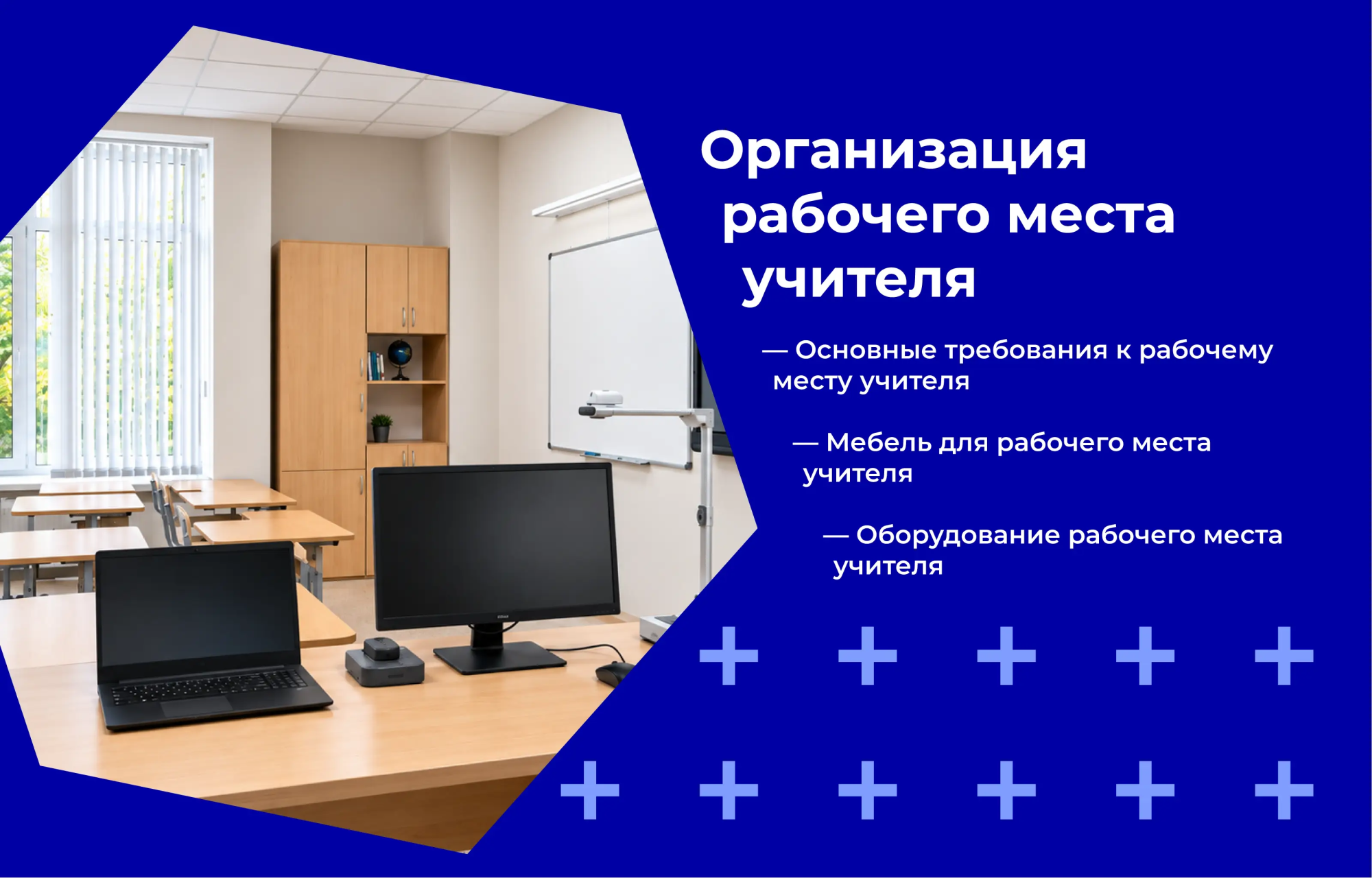 Организация рабочего места учителя: требования, мебель и оборудование Организация рабочего места учителя: требования, мебель и оборудование
