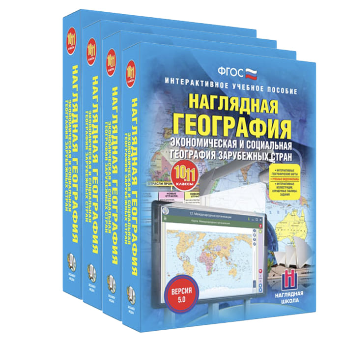 Комплект интерактивных учебных пособий по географии (6 товаров) Комплект интерактивных учебных пособий по географии (6 товаров)