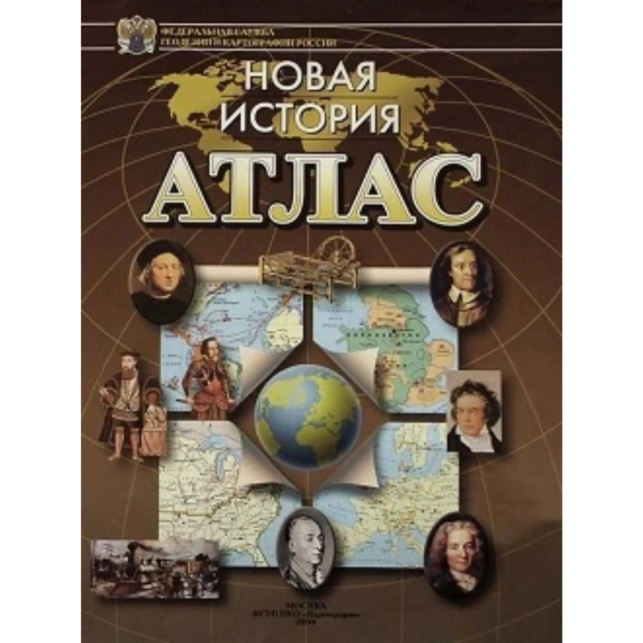 Атлас «Новая история»