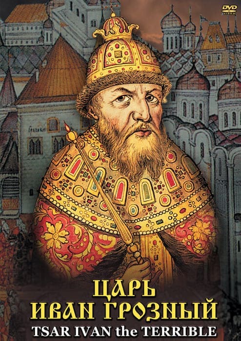 Учебный фильм. Царь Иван Грозный (рус., англ.) (МР4) 21304000МР Учебный фильм. Царь Иван Грозный (рус., англ.) (МР4) 21304000МР