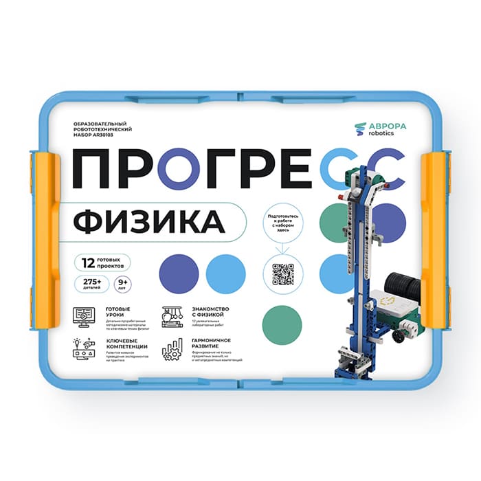 АВРОРА Robotics ПРОГРЕСС® Физика. Ресурсный набор. Артикул производителя AR30103