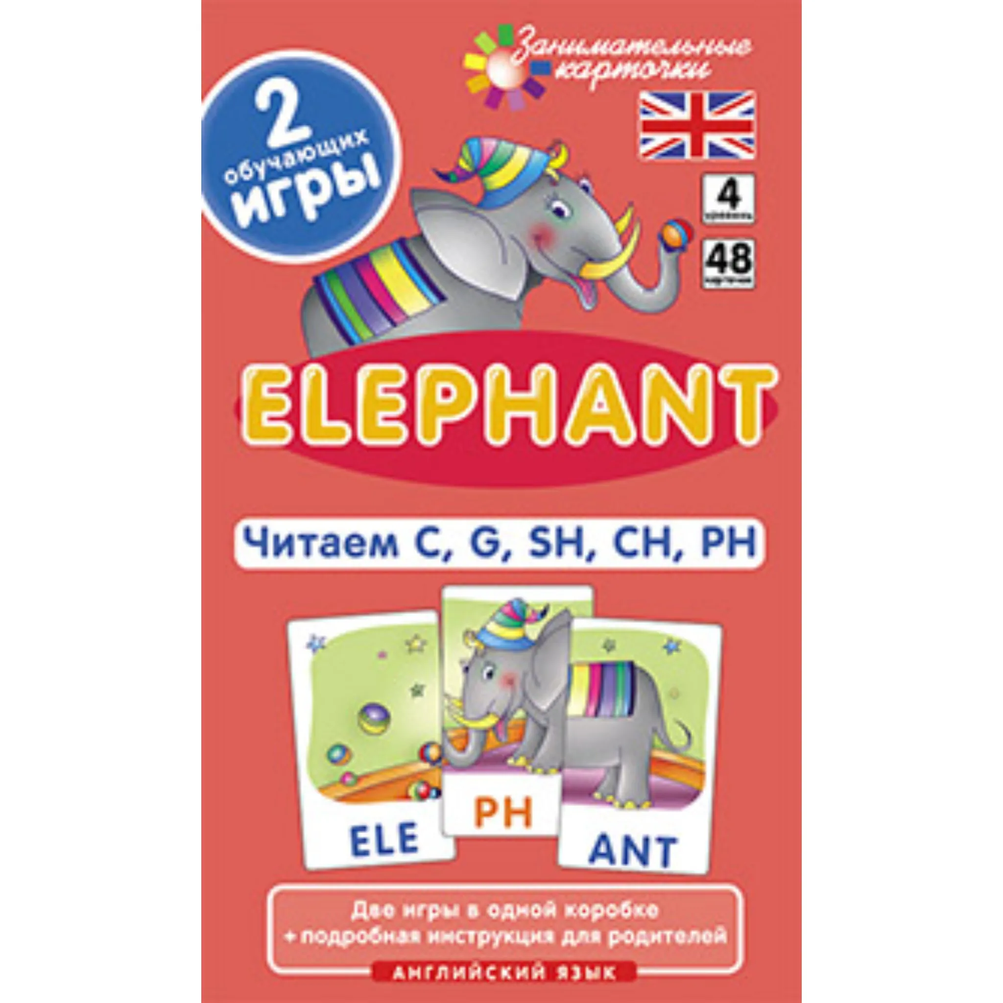 Игровой набор по английскому языку «Слон (Elephant). Набор карточек 48 шт.