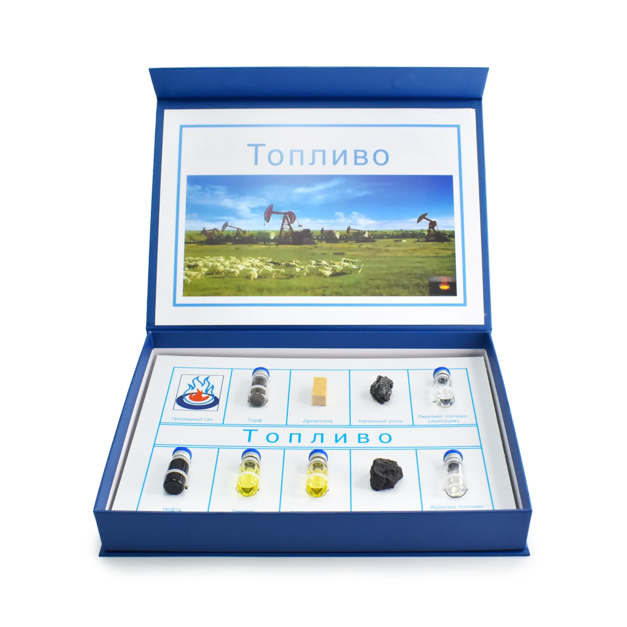 Коллекция демонстрационная «Топливо»