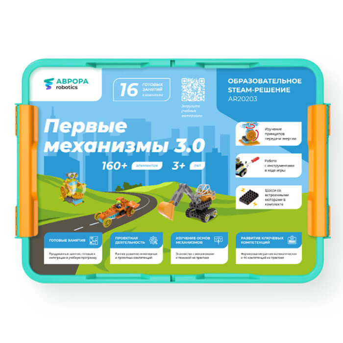 АВРОРА Robotics Первые механизмы 3.0. Артикул производителя AR20203