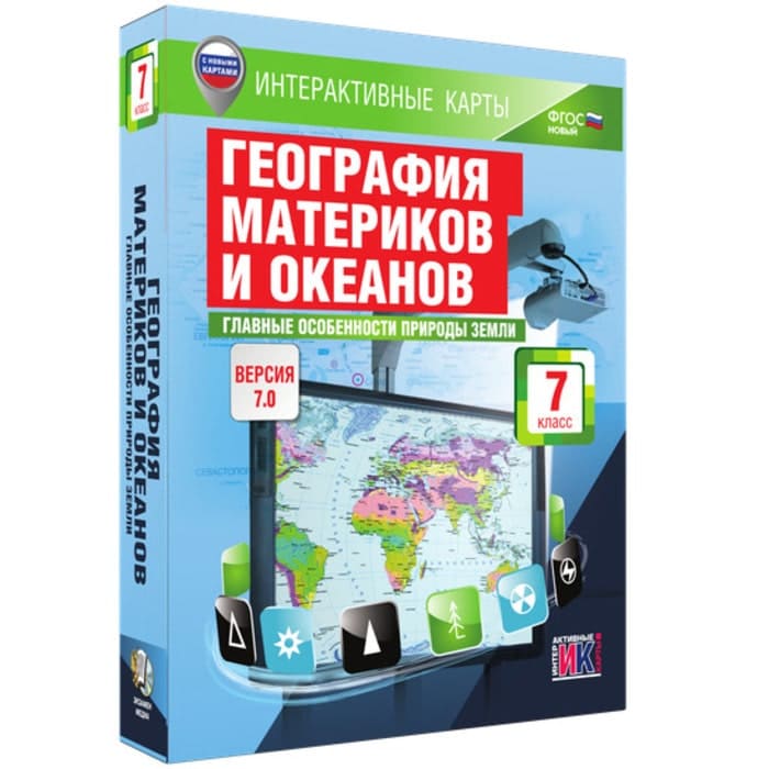 География. Главные особенности природы Земли (v.7.0) (BOX. Интерактивные карты. 7 кл.) 464-000817864 География. Главные особенности природы Земли (v.7.0) (BOX. Интерактивные карты. 7 кл.) 464-000817864