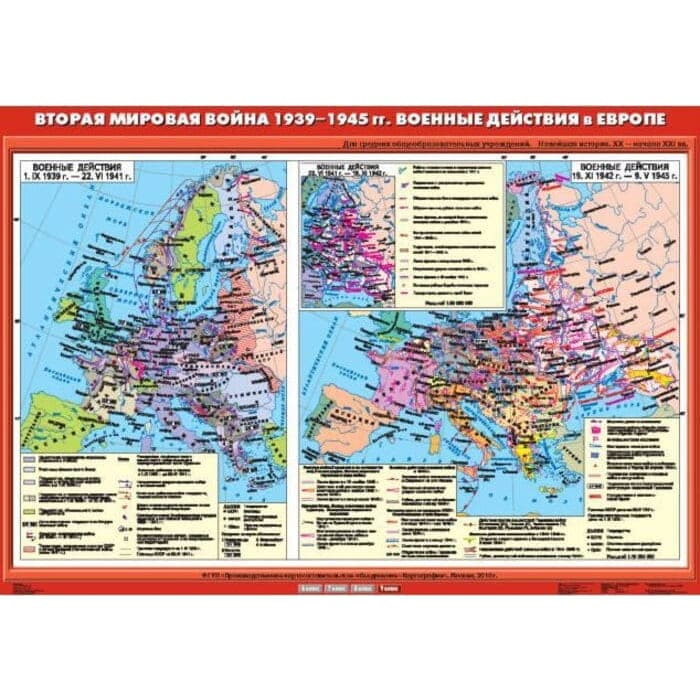 Вторая мировая война в Европе (1939-1945 гг.) Военные действия в Европе (Карта. История 9 кл) К-2906 Вторая мировая война в Европе (1939-1945 гг.) Военные действия в Европе (Карта. История 9 кл) К-2906