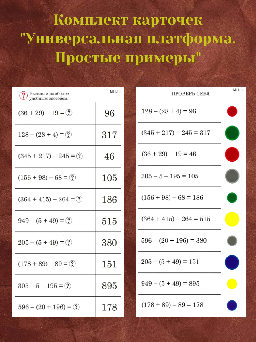 Комплект карточек «Универсальная платформа. Простые примеры» (10 шт.)