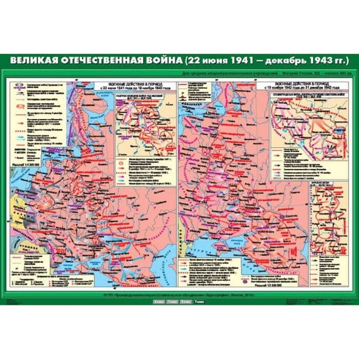 Великая Отечественная война (22 июня 1941 - декабрь 1943 гг.) (Карта. История России 9 кл.) К-1911
