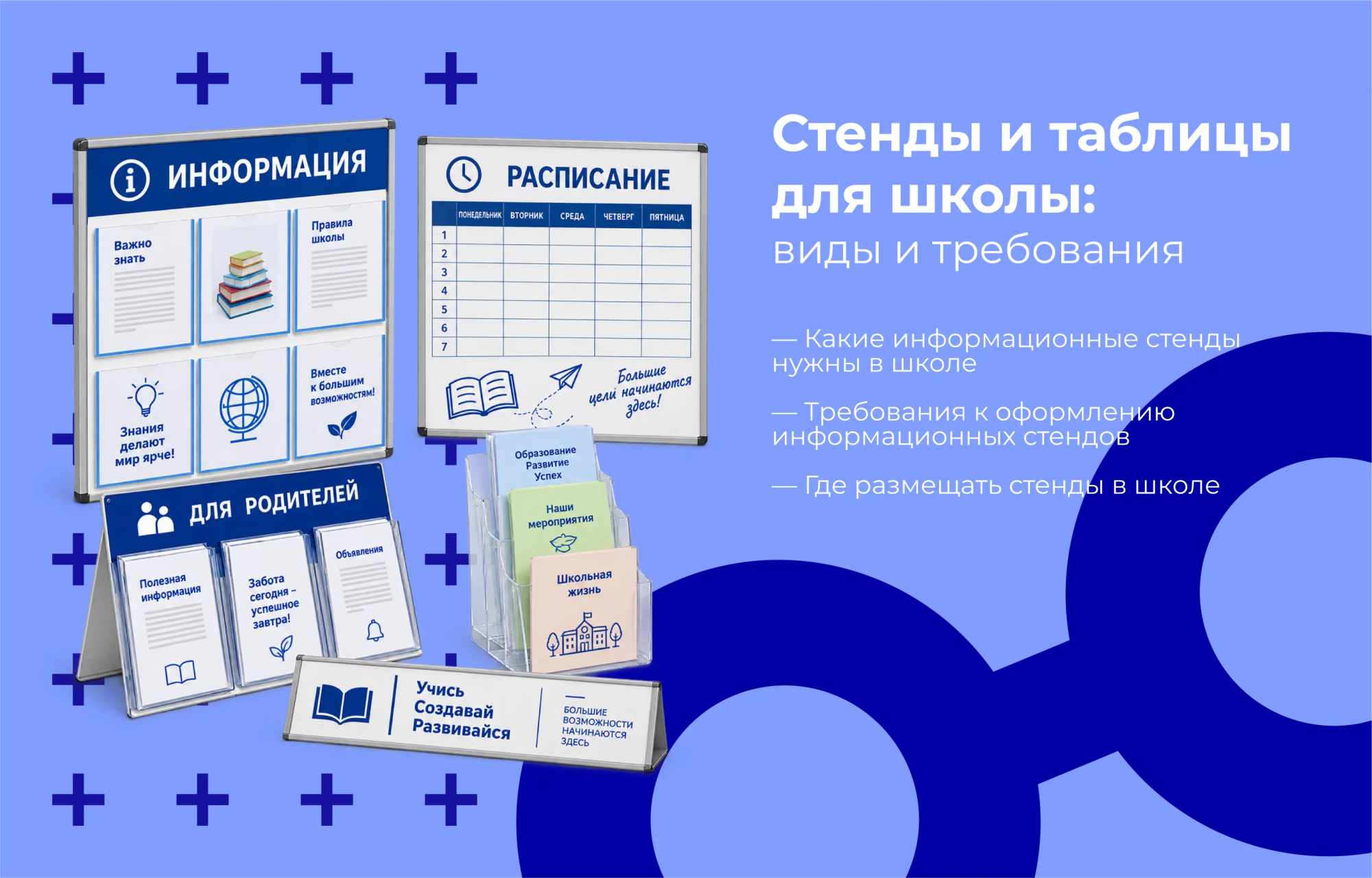 Стенды и таблицы для школы: что это такое, виды и требования к оформлению Стенды и таблицы для школы: что это такое, виды и требования к оформлению