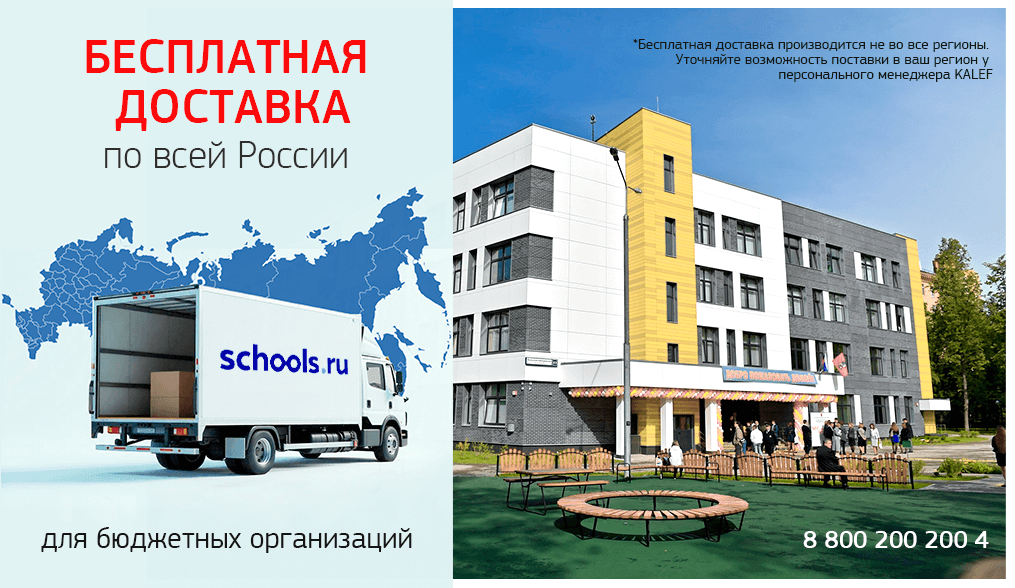 банер бесплатная доставка большой со скулз копия.png