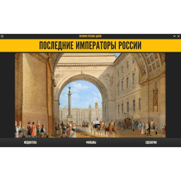 История русских царей. Последние императоры России. ФГОС (BOX. Медиа Коллекция) 464-0008178101 История русских царей. Последние императоры России. ФГОС (BOX. Медиа Коллекция) 464-0008178101