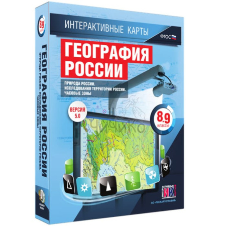 География. Природа России (v.5.0) (BOX. Интерактивные карты. 8-9 кл.) 464-0008176497 География. Природа России (v.5.0) (BOX. Интерактивные карты. 8-9 кл.) 464-0008176497