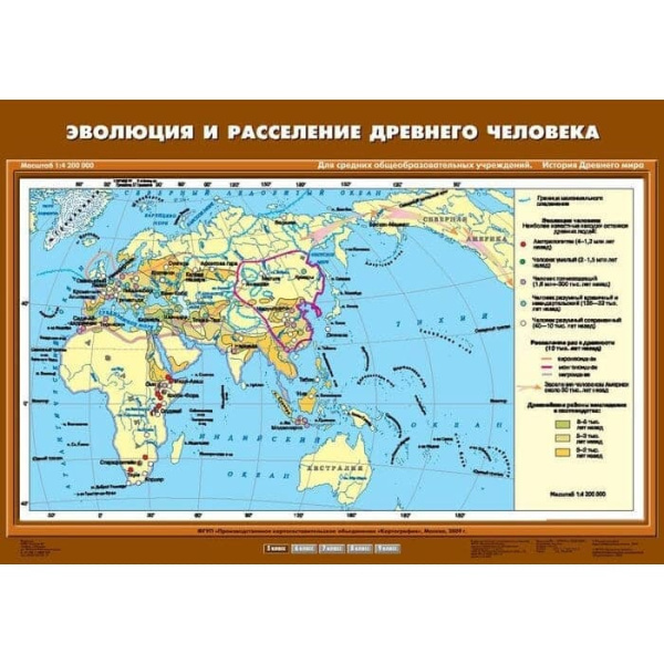 Эволюция и расселение древнего человека (Карта. История 5 кл.) К-2501 Эволюция и расселение древнего человека (Карта. История 5 кл.) К-2501