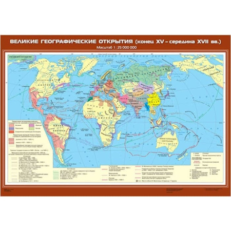 Великие географические открытия (конец XV - середина XVII вв.) (Карта. История 7 кл.) К-2701 Великие географические открытия (конец XV - середина XVII вв.) (Карта. История 7 кл.) К-2701