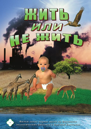 Учебный фильм. Жить или не жить... (рус., англ.) (МР4) 21300298МР Учебный фильм. Жить или не жить... (рус., англ.) (МР4) 21300298МР