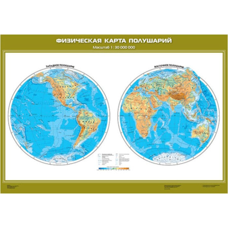 Физическая карта полушарий, 100x140 см (Карта. География 6 кл.) К-0601