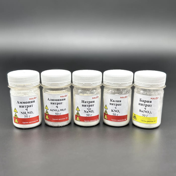 Набор № 17 С Нитраты (без серебра азотнокислого) МАЛЫЙ