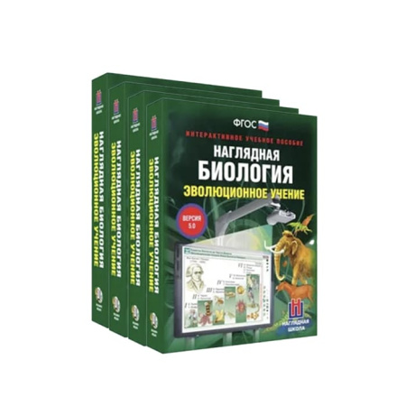 Комплект интерактивных учебных пособий по биологии (7 товаров)