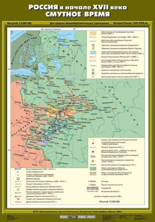 Россия в начале XVII века. Смутное время (Карта. История России 7 кл.) К-1703 Россия в начале XVII века. Смутное время (Карта. История России 7 кл.) К-1703