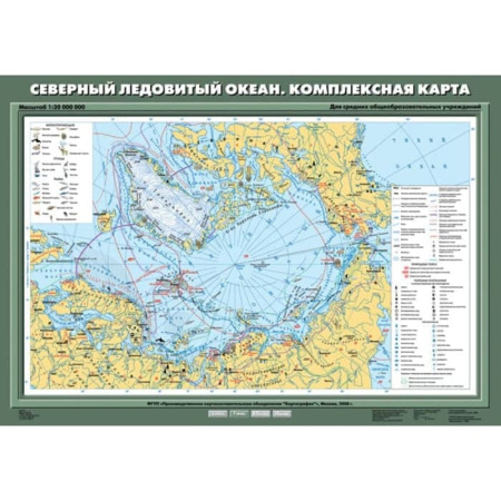 Северный Ледовитый океан. Комплексная карта, 70х100 см (Карта. География 7 кл.) К-0732 Северный Ледовитый океан. Комплексная карта, 70х100 см (Карта. География 7 кл.) К-0732