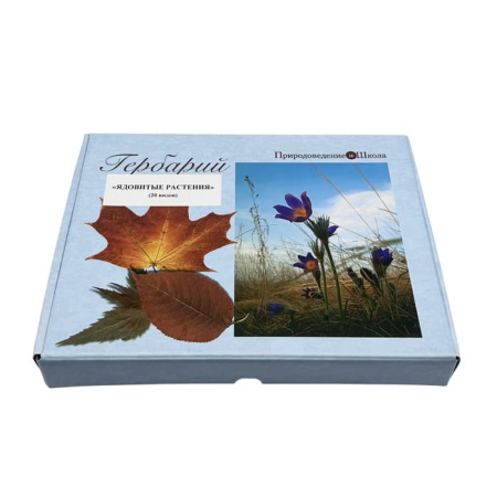 Гербарий Ядовитые растения (20 видов) Гербарий Ядовитые растения (20 видов)