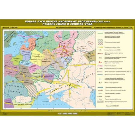 Борьба Руси против иноземных вторжений в XIII веке. Русские земли и Золотая Орда (Карта. История)
