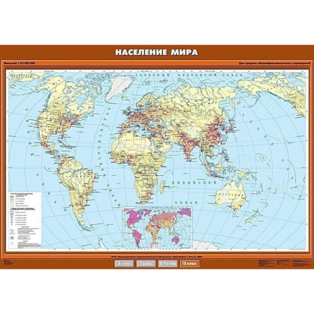 Население мира, 100x140 см (Карта. География 10 кл.) КН-0007