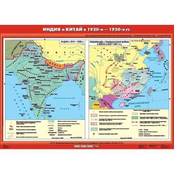 Индия и Китай в 20-е - 30-е годы XX века (Карта. История 9 кл.) К-2905 Индия и Китай в 20-е - 30-е годы XX века (Карта. История 9 кл.) К-2905