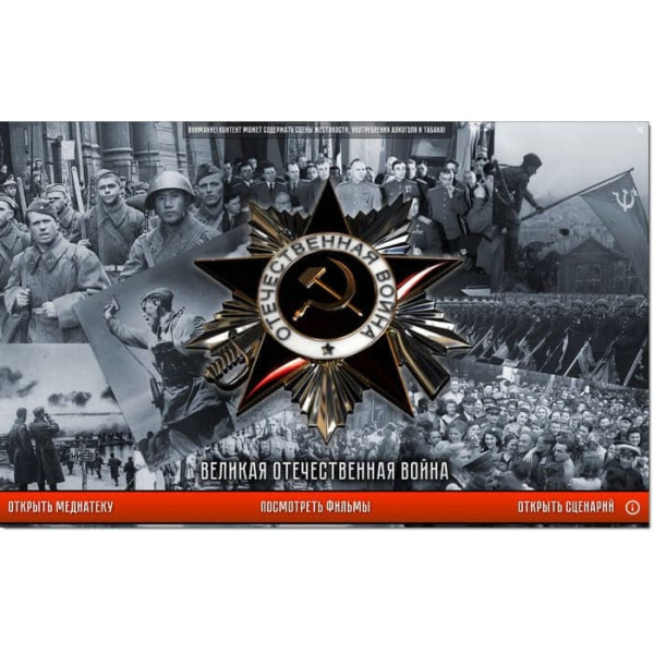Великая Отечественная Война. 1941-1945. ФГОС (v.5.0) (BOX. Медиа Коллекция) 464-0008178002 Великая Отечественная Война. 1941-1945. ФГОС (v.5.0) (BOX. Медиа Коллекция) 464-0008178002