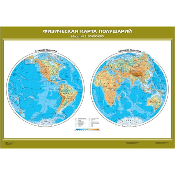 Физическая карта полушарий, 100x140 см (Карта. География 6 кл.) К-0601 Физическая карта полушарий, 100x140 см (Карта. География 6 кл.) К-0601