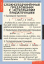 Русский язык (Комплект таблиц 6 шт. 9 кл.) 4-1142-006 Русский язык (Комплект таблиц 6 шт. 9 кл.) 4-1142-006