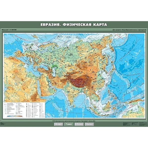 Евразия. Физическая карта, 100x140 см (Карта. География 7 кл.) К-0712 Евразия. Физическая карта, 100x140 см (Карта. География 7 кл.) К-0712