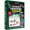 Животные. Интерактивное учебное пособие (v.5.0) (BOX. Наглядная Биология) 464-0008176510