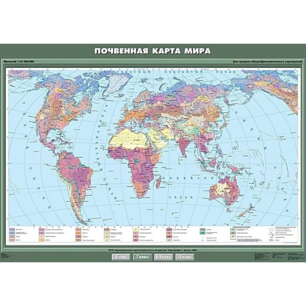 Почвенная карта мира, 100x140 см (Карта. География 7 кл.) К-0708 Почвенная карта мира, 100x140 см (Карта. География 7 кл.) К-0708